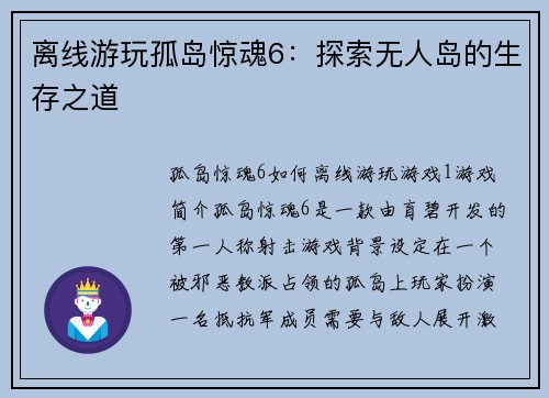 离线游玩孤岛惊魂6：探索无人岛的生存之道