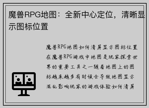 魔兽RPG地图：全新中心定位，清晰显示图标位置