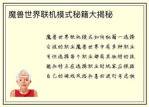魔兽世界联机模式秘籍大揭秘