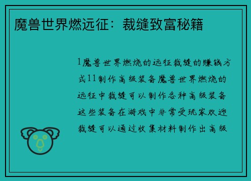 魔兽世界燃远征：裁缝致富秘籍