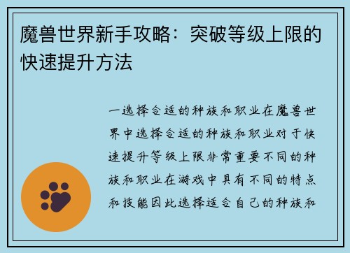 魔兽世界新手攻略：突破等级上限的快速提升方法