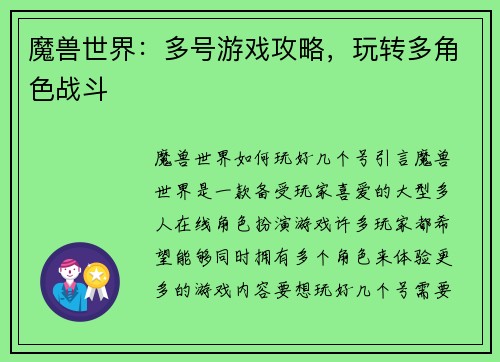 魔兽世界：多号游戏攻略，玩转多角色战斗