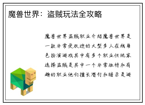 魔兽世界：盗贼玩法全攻略