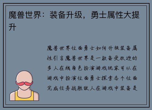 魔兽世界：装备升级，勇士属性大提升