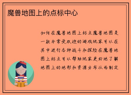 魔兽地图上的点标中心